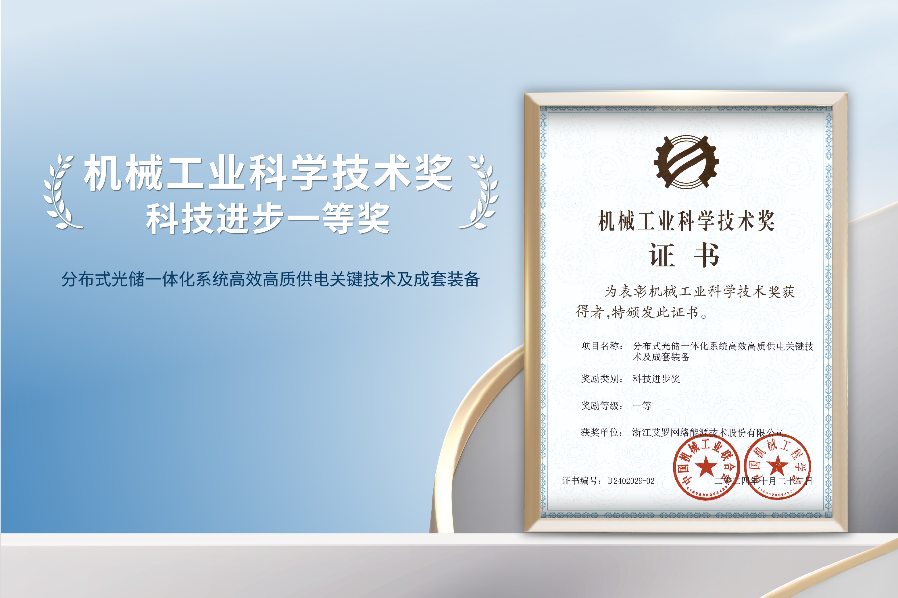 荣誉加冕！Ag亚洲集团能源荣获机械工业科技进步一等奖！
